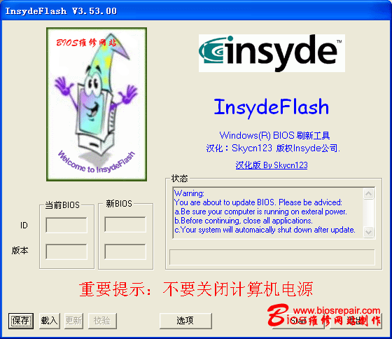 insydeflash bios utility download